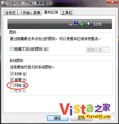 轻松控制Windows Vista系统托盘图标