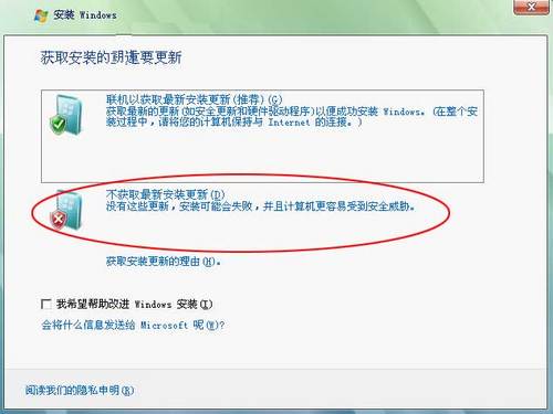 Windows Vista安装机密 避免联机激活与自选分区
