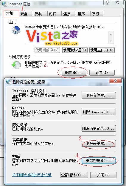 Vista系统下删除自动完成保存的信息