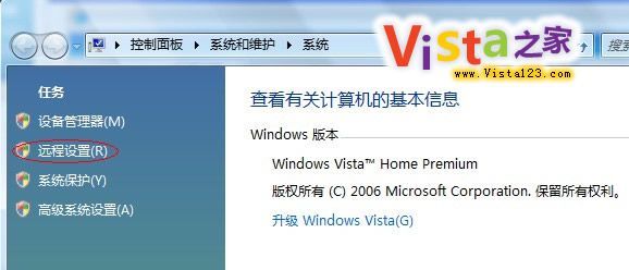 Windows Vista下如何关闭远程控制
