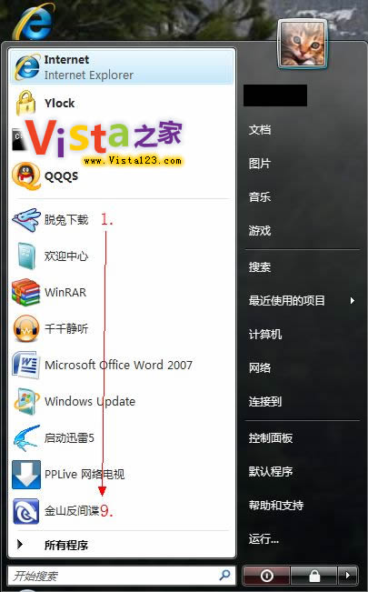 Widnows vista下修改最近打开文件的显示数目