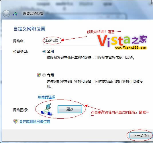 给Windows Vista系统网络和共享中心“换脸”