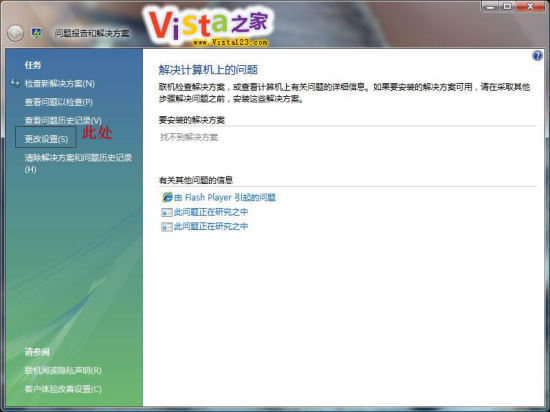 让Vista系统停止讨厌的报告程序问题