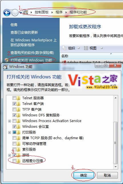 关闭远程差分压缩给Windows Vista拷贝提速