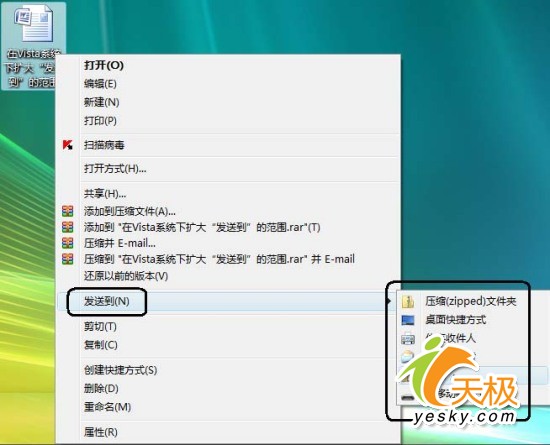 在Windows Vista系统下扩大“发送到”的范围