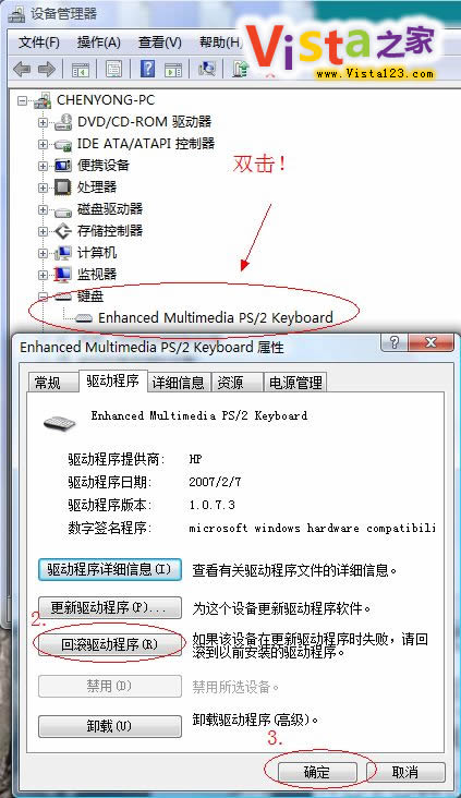 将升级的Windows Vista驱动还原到原来的版本