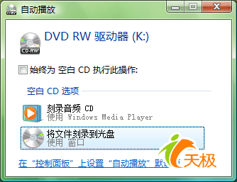 Windows Vista系统自带刻录功能评测