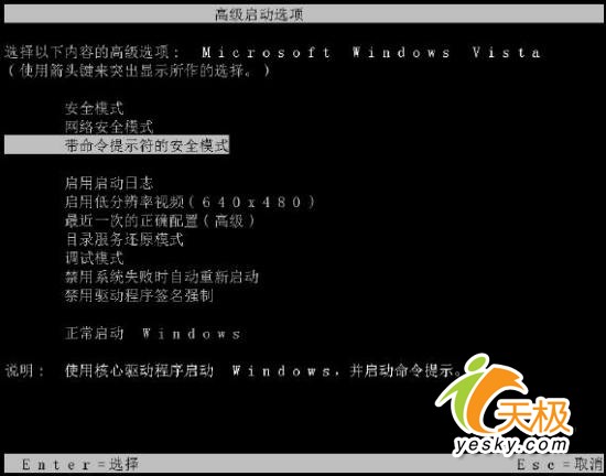 Windows Vista系统中用命令行来运行系统还原