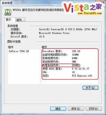 Windows Vista系统中实现显卡共享内存