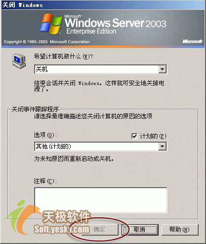 快速关闭Windows 2003的三种方法