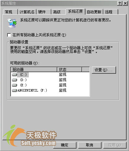 让Windows 2003也用上系统还原