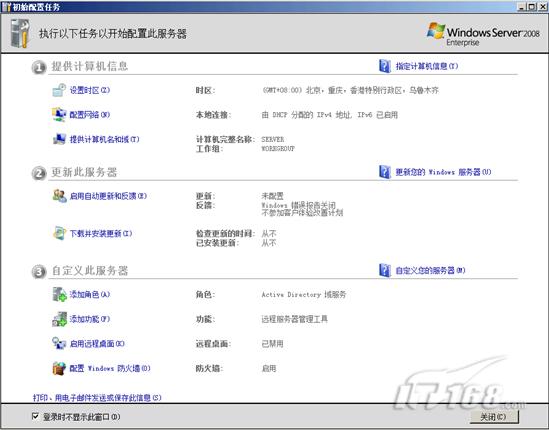 Windows Server 2008之初始配置任务