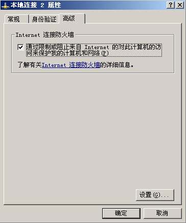 Windows Server 2003 防火墙