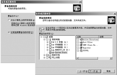 备份与恢复Win2003的AD数据库