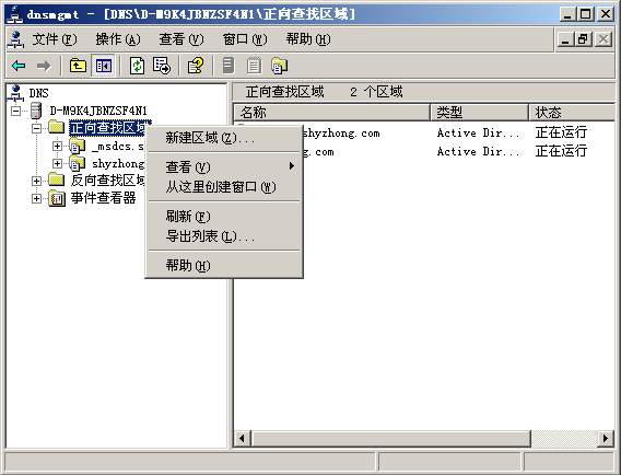 感受Windows 2003域更名工具