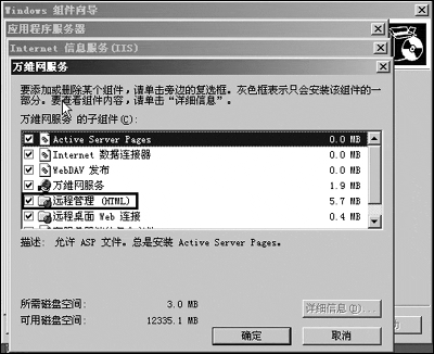 使用Web接口远程维护Win2003服务器