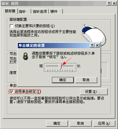 浅析Windows XP“单击锁定”功能