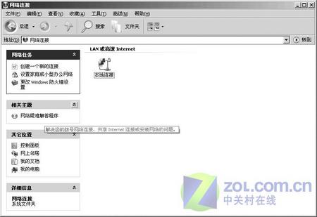 用XP系统自带网络诊断程序解决网络故障