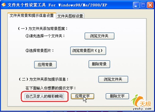 轻松给Windows XP磁盘和文件夹换背景