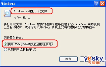 XP中让“未知格式文件”直接对号入座