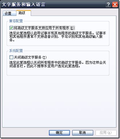 巧妙解决Windows XP下微软拼音输入法故障