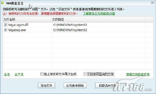 360安全卫士去掉WgaLogon盗版提示