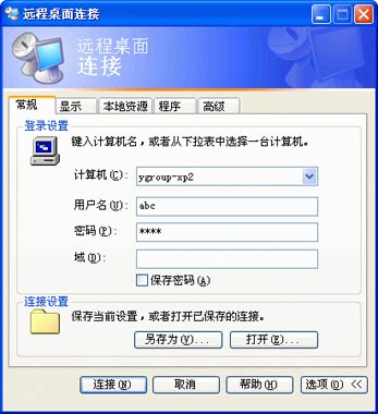 用WindowsXP SP2仿真2003远程多用户登录