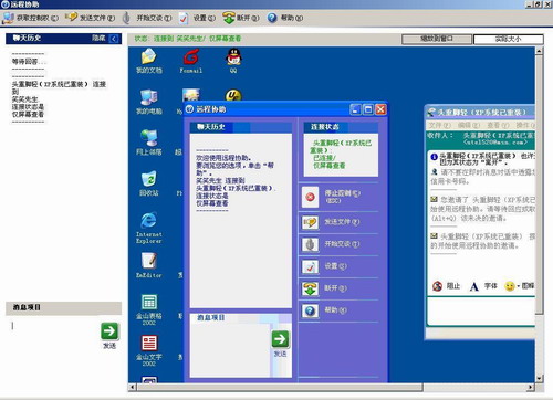 Windows XP系统中的远程控制