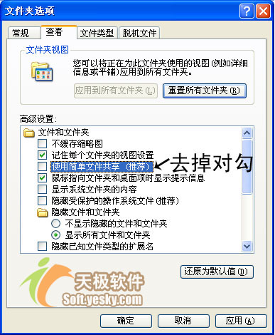 让NTFS分区中的Windows XP也显示安全标签