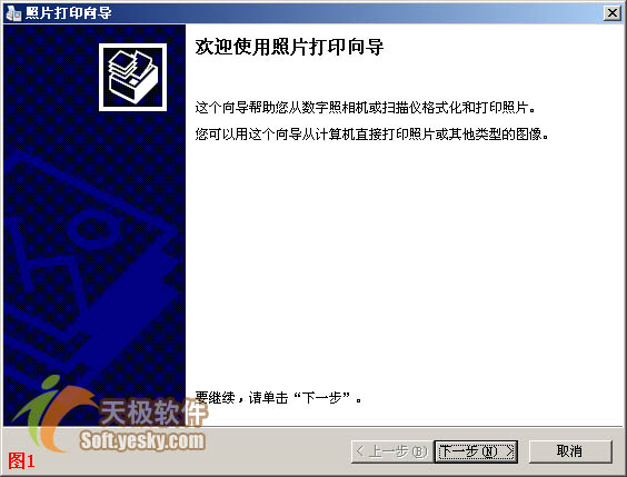 Windows XP中实现一张纸打印多幅图片