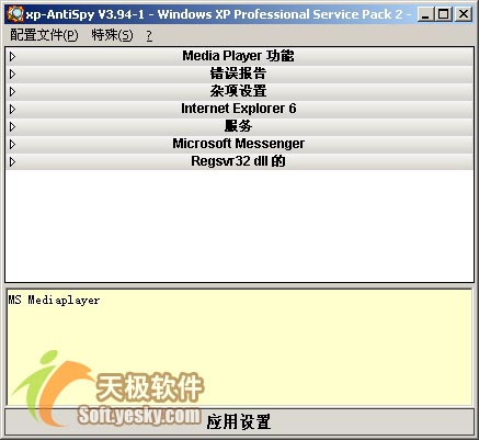 用XP-AntiSpy优化设置Windows XP SP2
