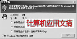 用Windows XP SP2防火墙打造最强护身甲