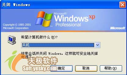 Windows XP系统实现快速关机的最新技巧