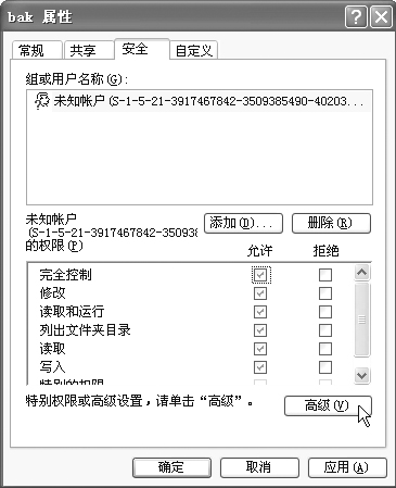 WinXP中如何解决备份文件夹拒绝访问问题
