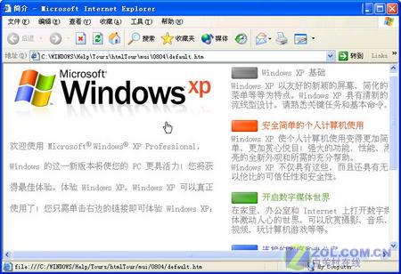 挖掘隐藏在Win XP中的实用工具