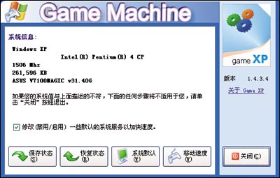 量身定造 是玩家就试试游戏版Win XP