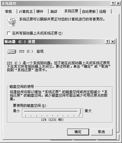 Windows XP系统还原点为何不翼而飞