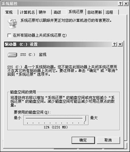 Windows XP系统还原点不翼而飞的疑惑
