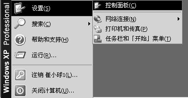 如何启动Windows XP系统下的计划任务
