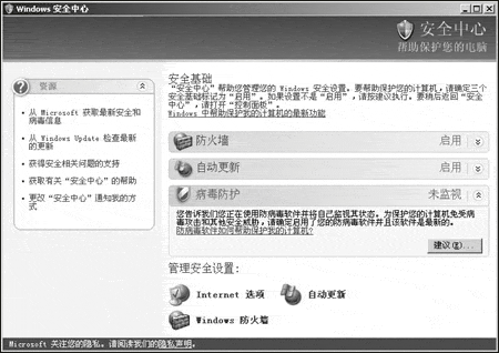 杀毒软件如何被XP SP2的安全中心识别