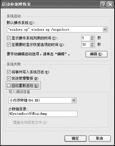 Windows XP关机故障让你看的清清楚楚