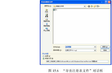 Win XP中如何导入和导出注册表内容