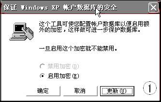 为Windows XP多加一把牢固的安全锁