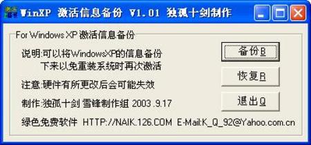 让Windows XP系统的激活做到一劳永逸