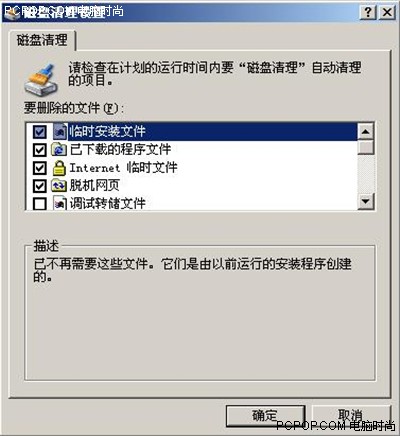 Win XP清理磁碟工具的进阶技巧