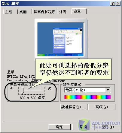 WinXP很公平—自己动手找回低分辨率
