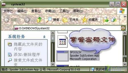 巧妙破解WINXP的登录密码简法