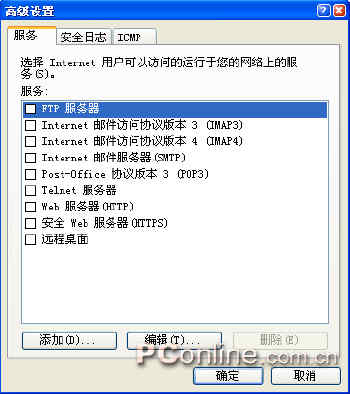Windows XP实用技巧：防火墙后的安全共享