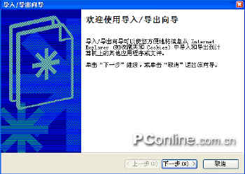 Windows XP实用技巧：自动备份你的收藏夹