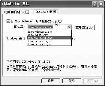 精确对时：增加XP的Internet时间服务器